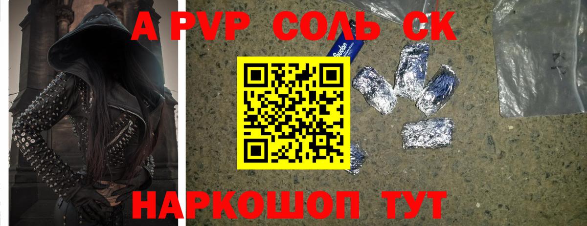 Апшеронск  A PVP крисы CK  где можно купить   A PVP VHQ  Вход с VPN 