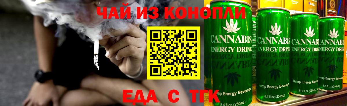 Еда ТГК конопля Апшеронск