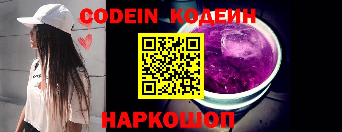 Апшеронск  Кодеин Purple Drank  Вход с VPN 