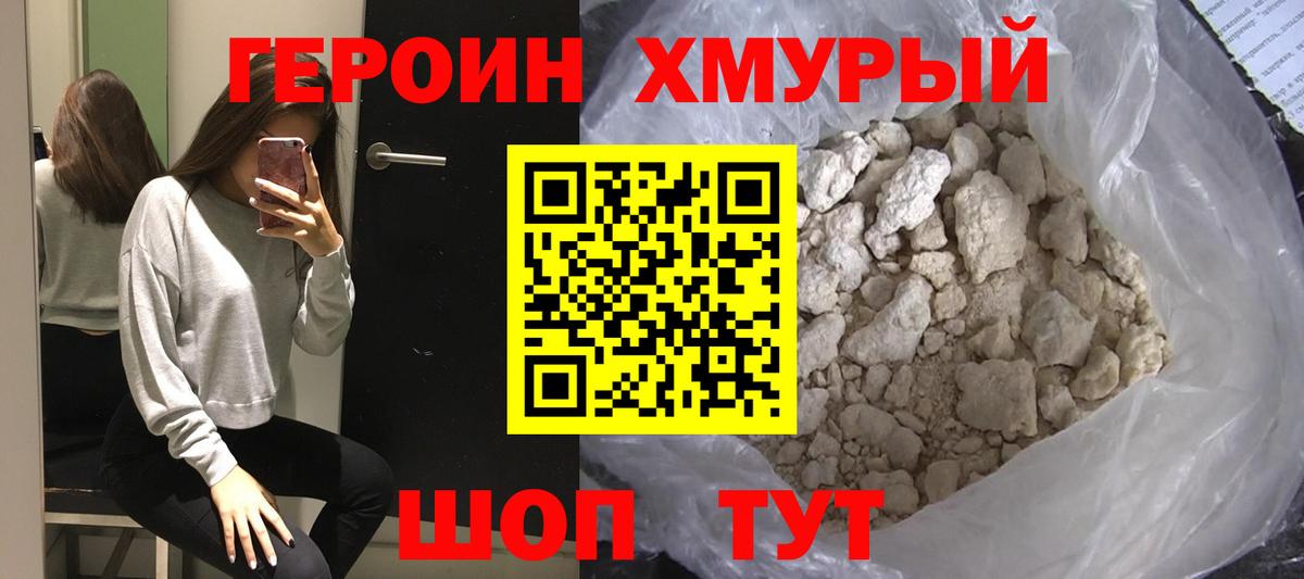 Героин Афган Апшеронск