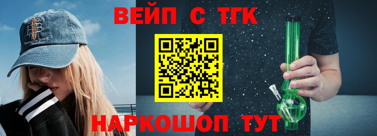 Апшеронск  Дистиллят ТГК вейп с тгк  Вход с VPN 